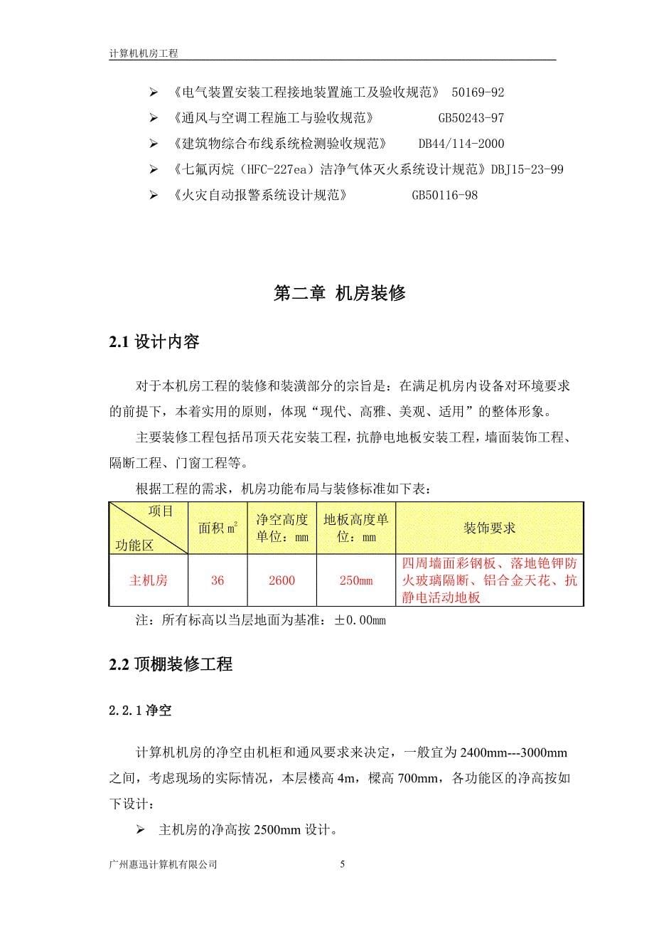 某通信机房建设方案_第5页