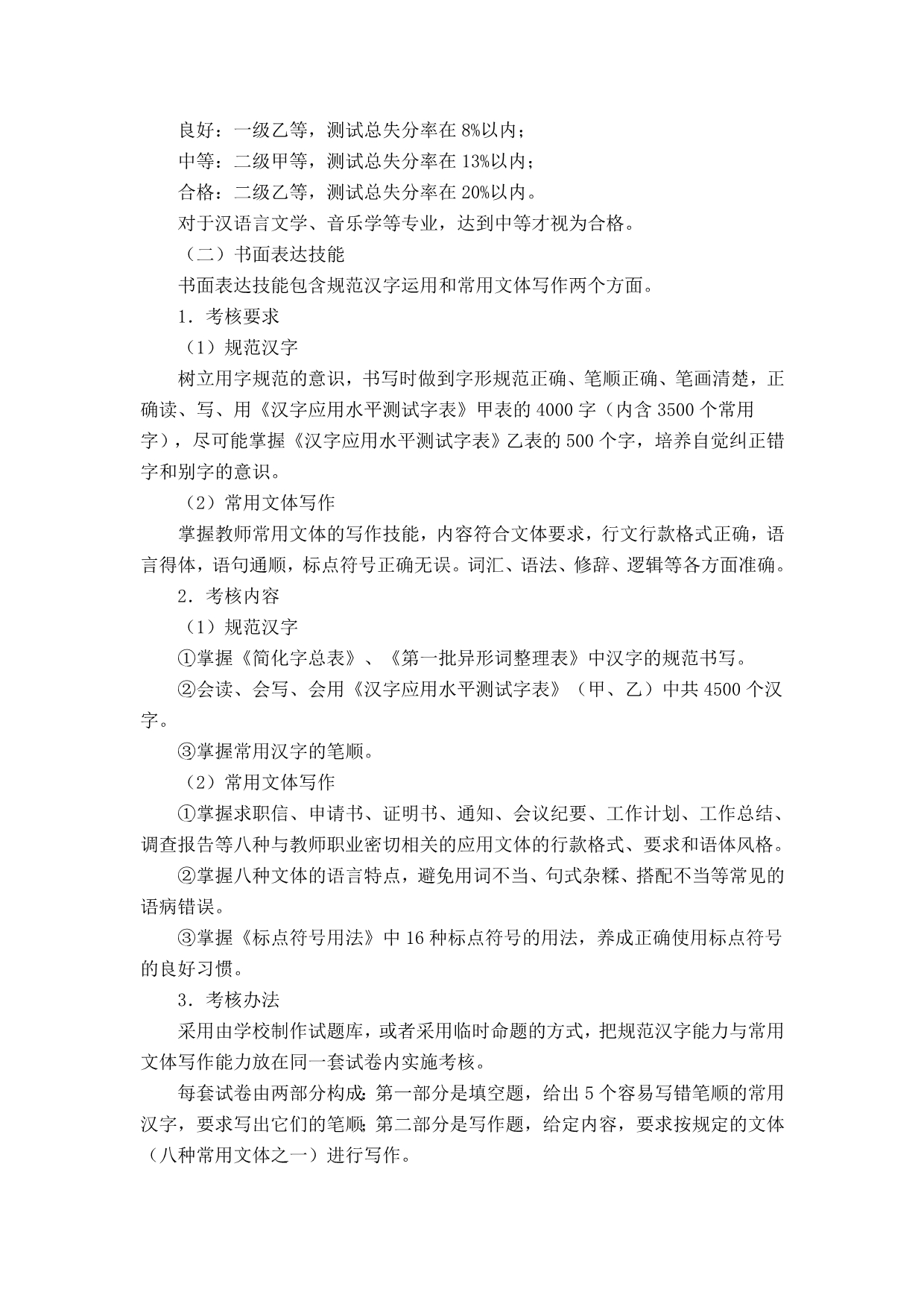 《精编》某师范学院师范生教师职业技能考核办法_第5页