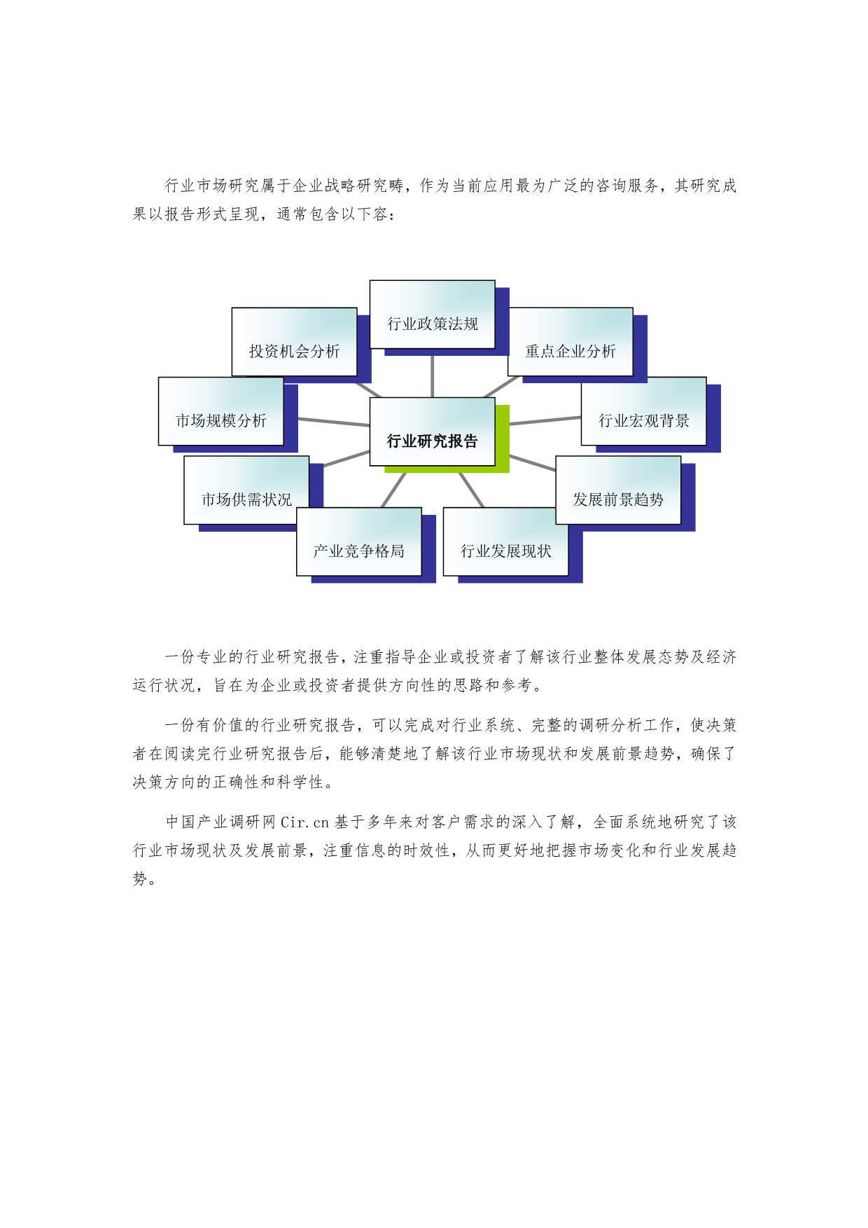 某年办公家具现状与发展趋势分析报告_第2页