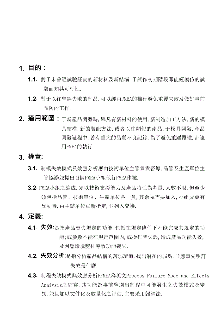 《精编》库柏失效模式效应分析程序介绍_第1页