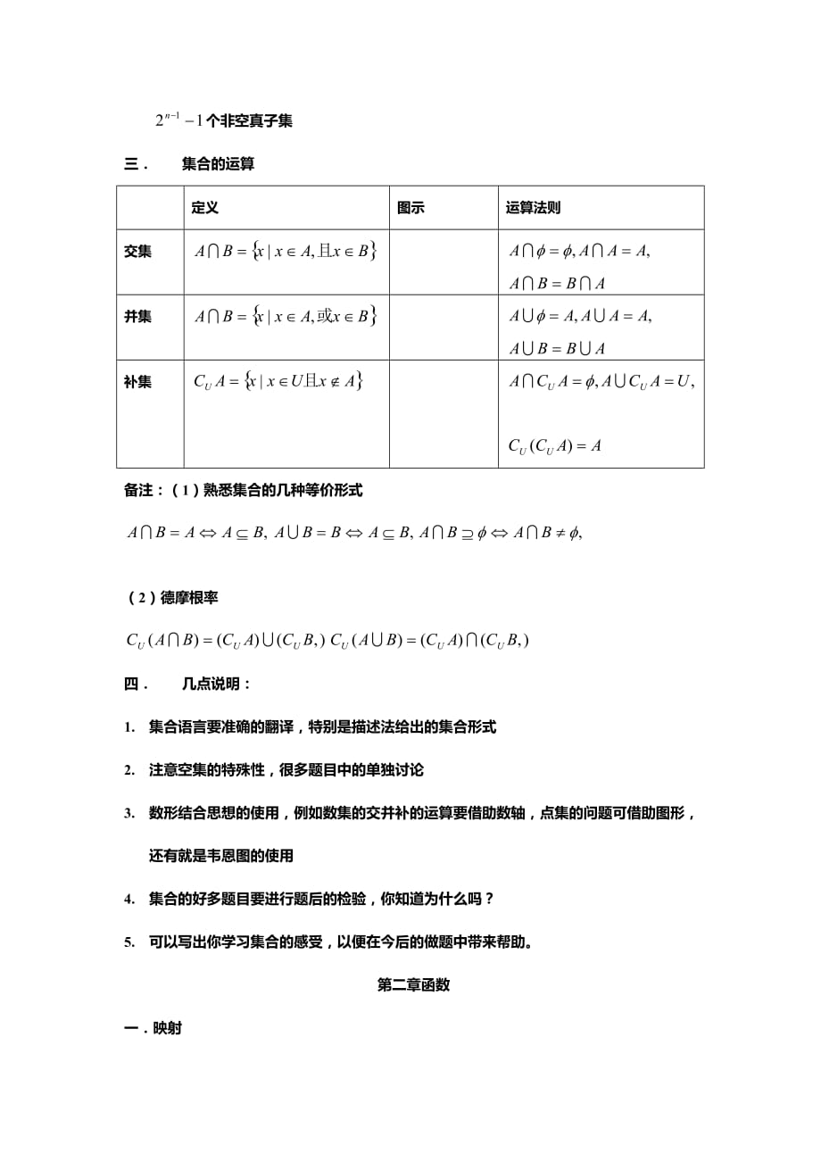 《精编》高一数学期中考试复习材料_第2页