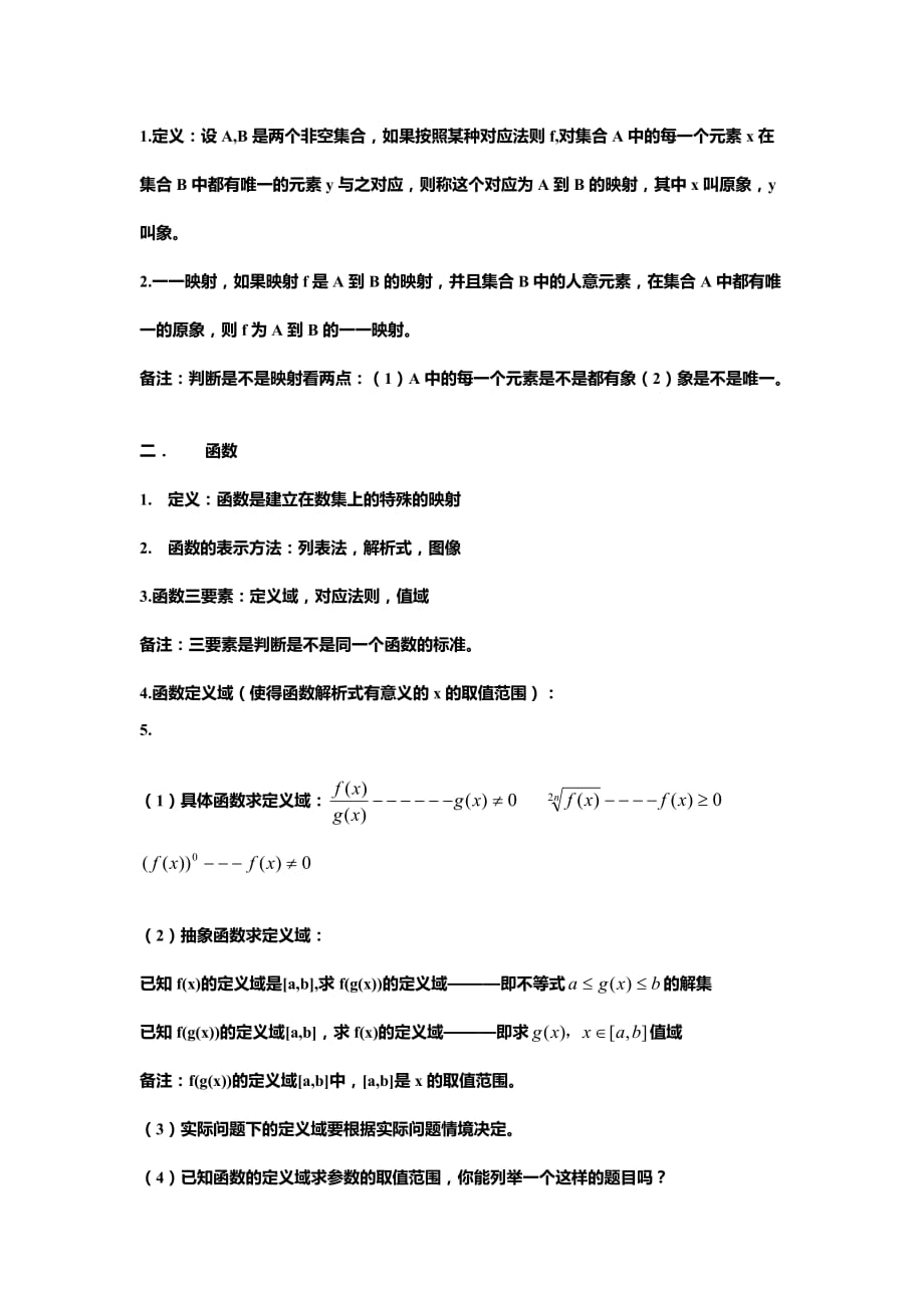 《精编》高一数学期中考试复习材料_第3页