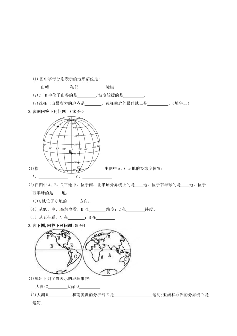 云南省景洪市第三中学2020学年七年级地理11月月考试题（无答案）_第3页