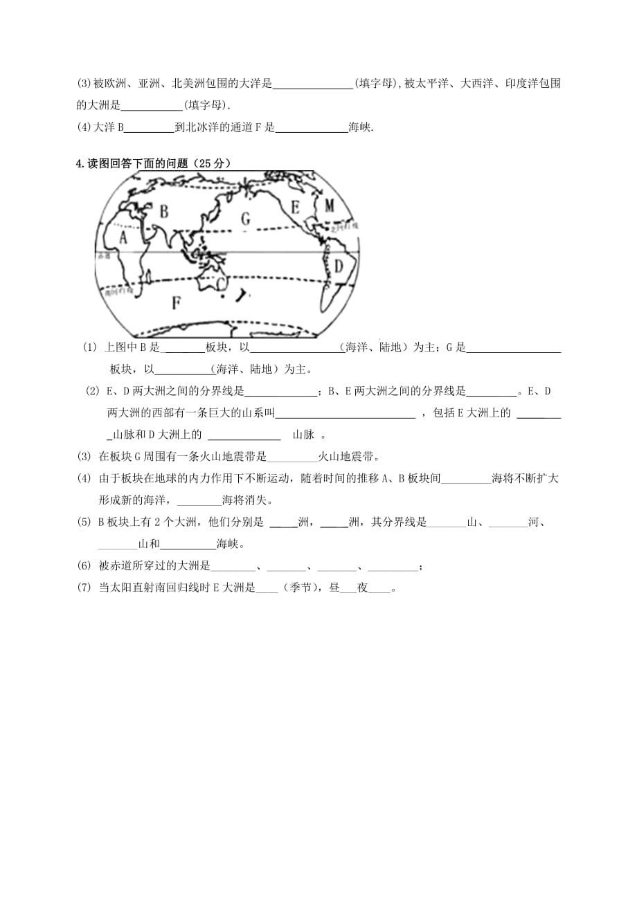 云南省景洪市第三中学2020学年七年级地理11月月考试题（无答案）_第4页