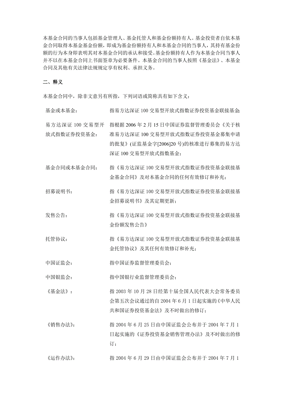 《精编》交易型开放式指数证券投资基金联接基金合同_第4页