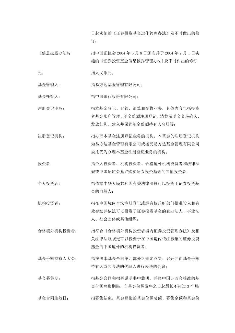 《精编》交易型开放式指数证券投资基金联接基金合同_第5页