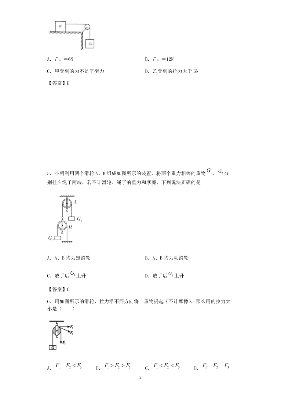 人教版八年级物理下册 第十二章 简单机械 12.2 滑轮 基础练习（有答案）_第2页