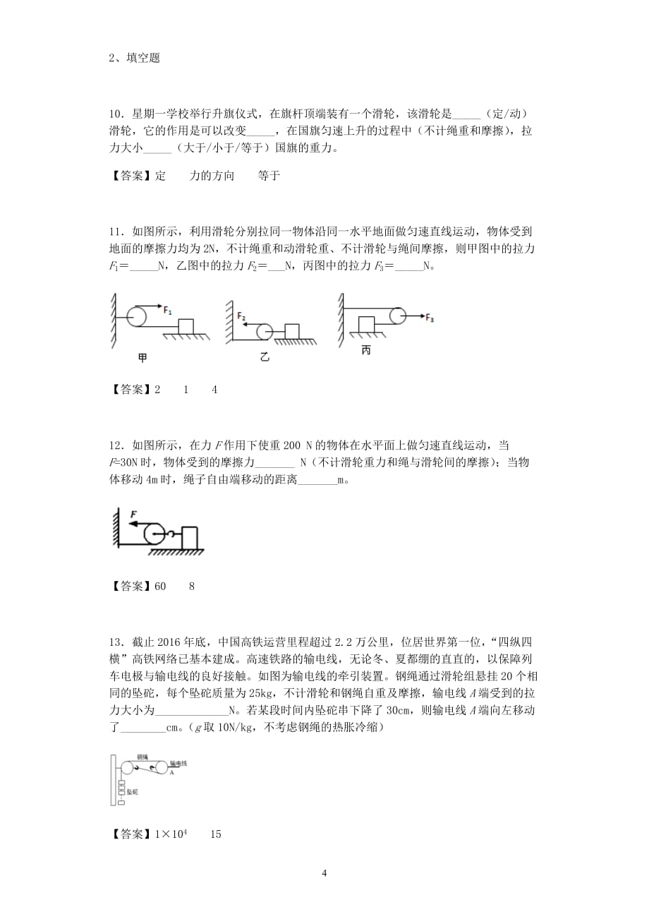 人教版八年级物理下册 第十二章 简单机械 12.2 滑轮 基础练习（有答案）_第4页