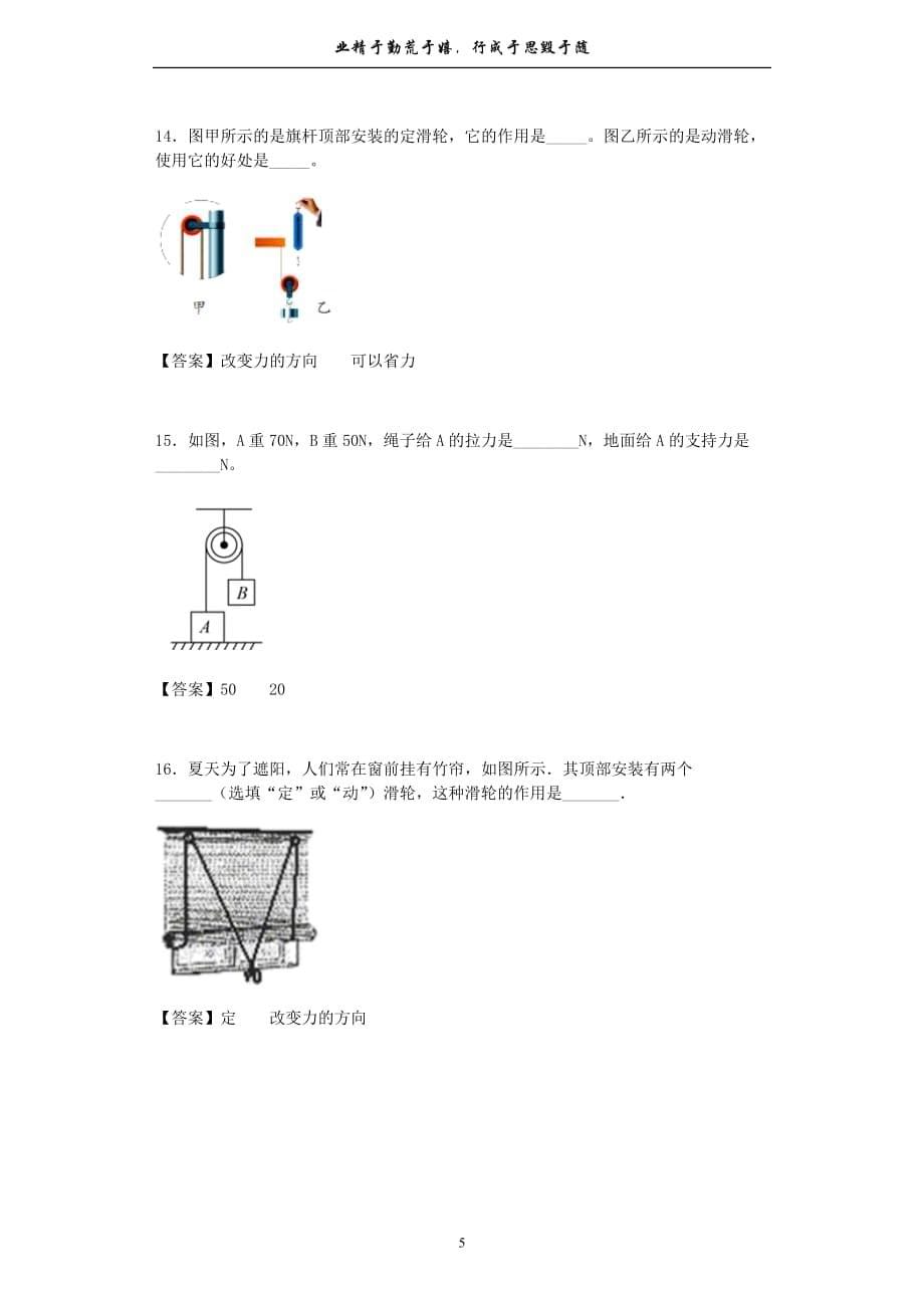 人教版八年级物理下册 第十二章 简单机械 12.2 滑轮 基础练习（有答案）_第5页