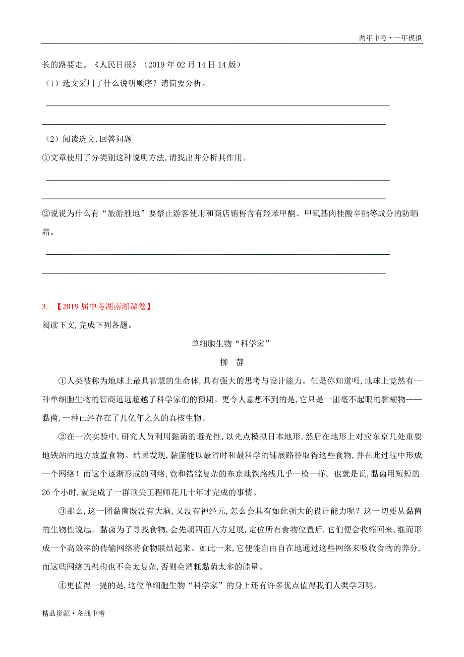 两年中考模拟2020年中考语文13 说明文阅读（学生版）湖南_第4页