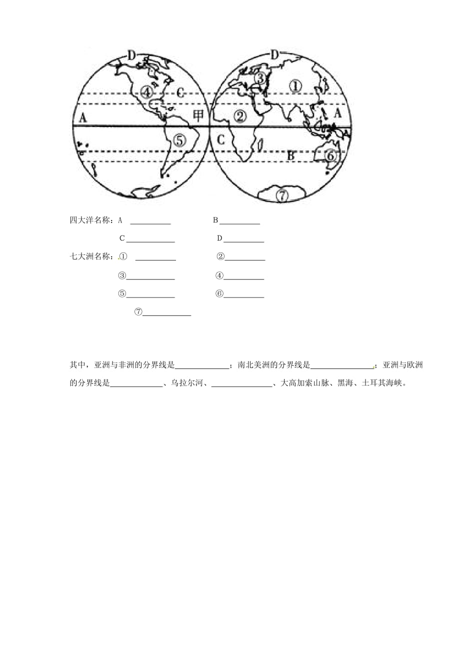 辽宁省辽阳市第十八中学2020学年七年级地理上学期期中试题（无答案） 新人教版_第3页