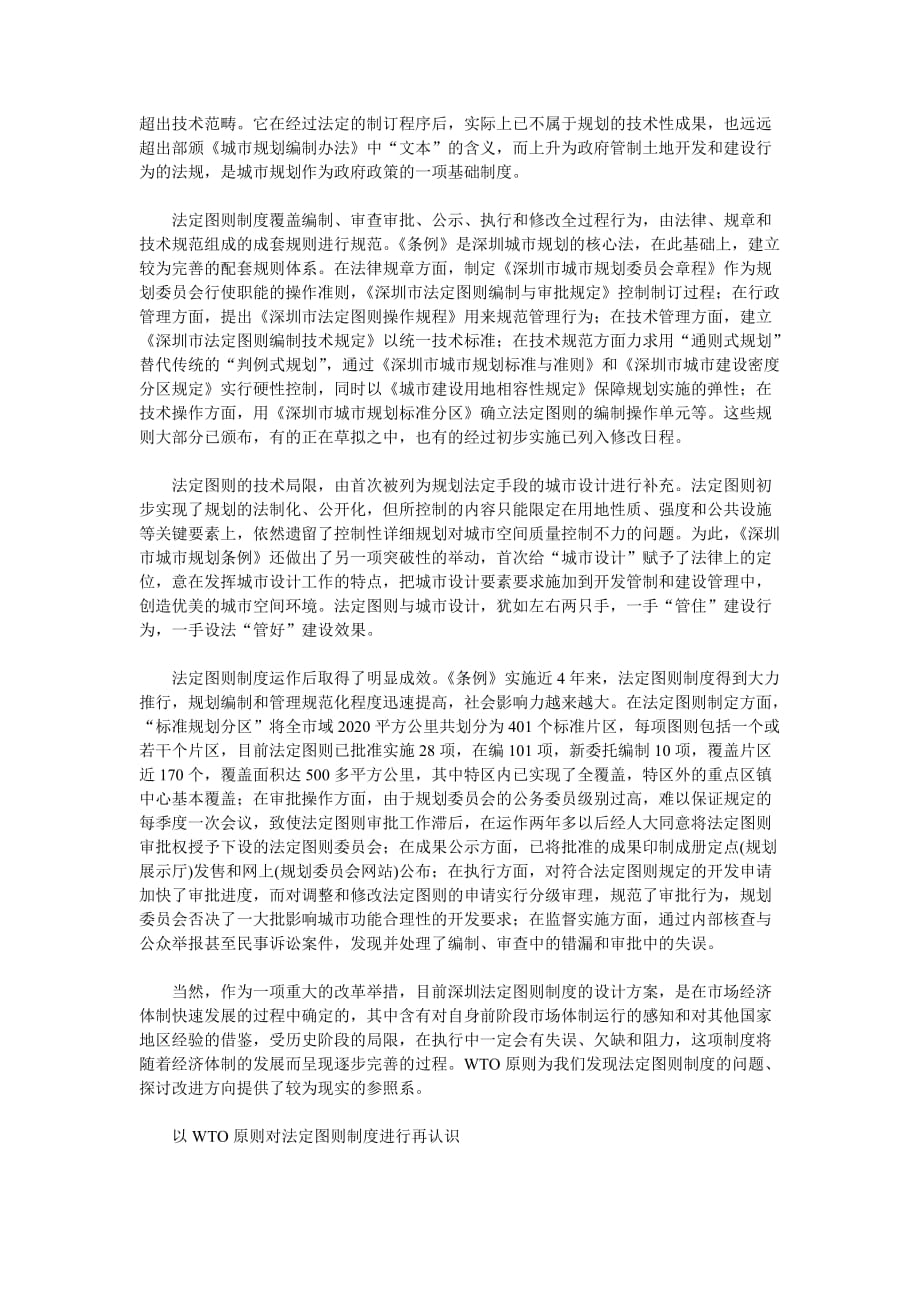 《精编》有关深圳市规划与国土资源委员会各管理局对外受理业务的通告_第4页