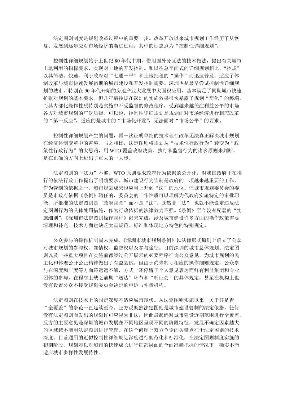 《精编》有关深圳市规划与国土资源委员会各管理局对外受理业务的通告_第5页