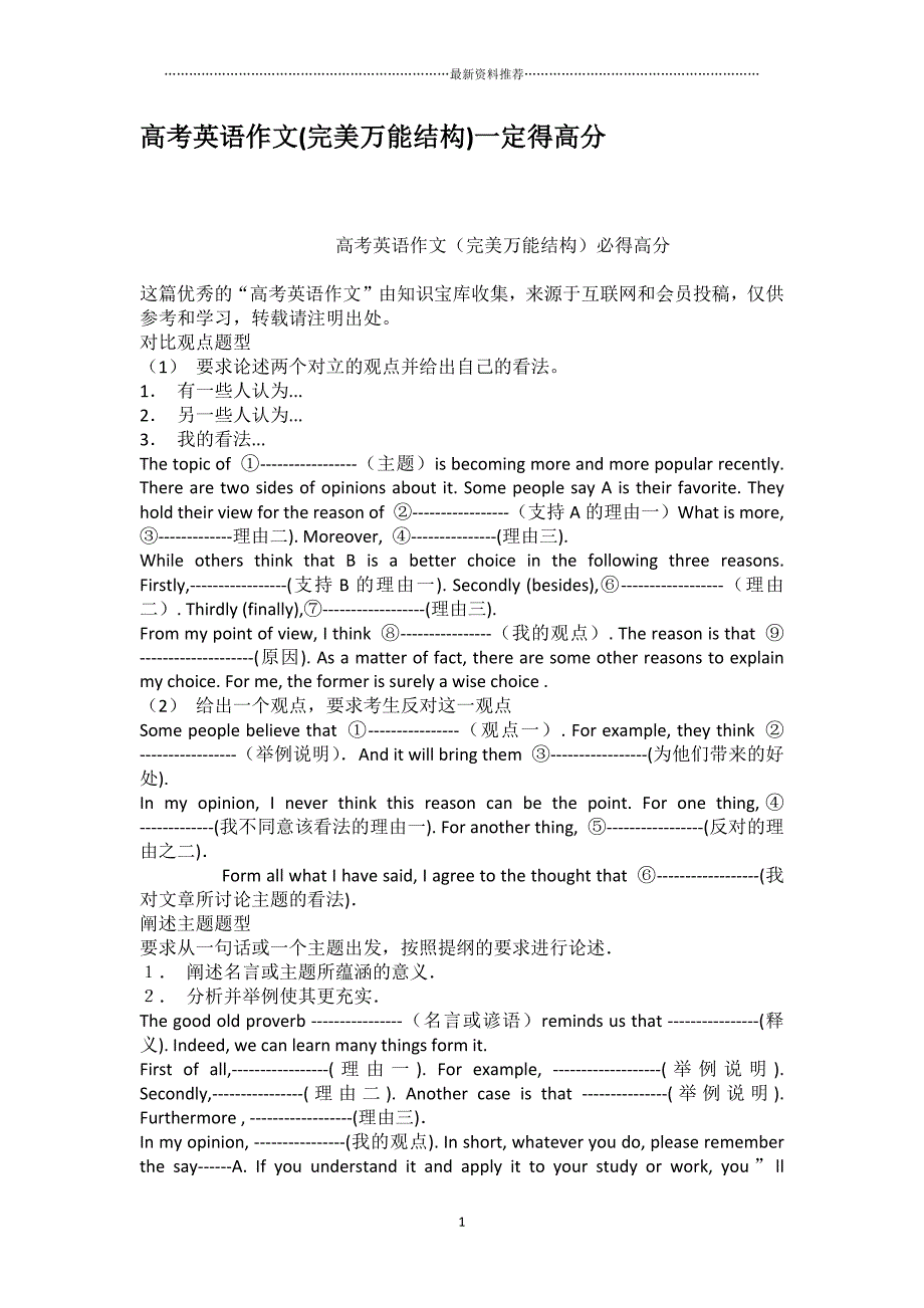 高考英语作文完美万能结构一定得高分精编版_第1页