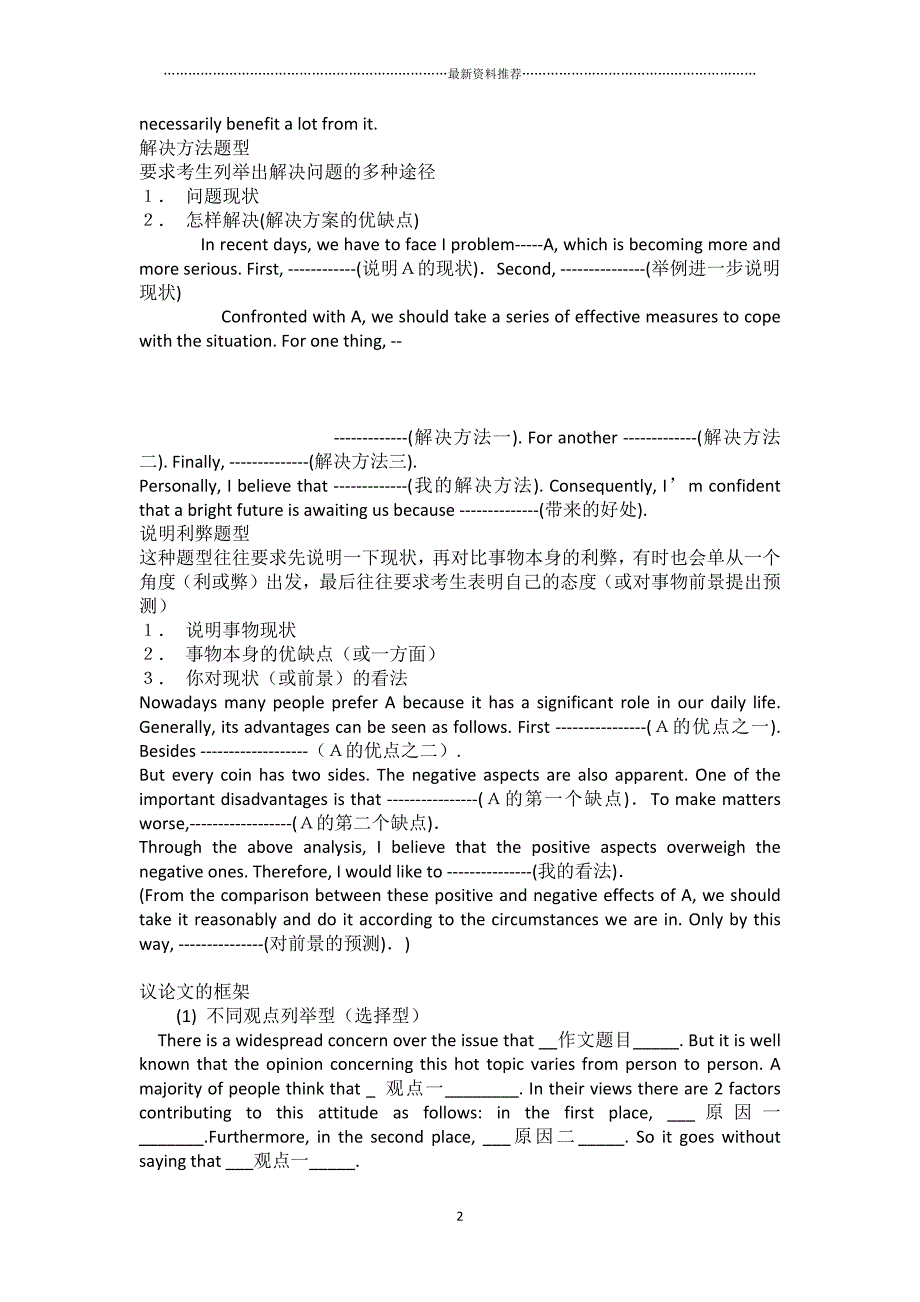 高考英语作文完美万能结构一定得高分精编版_第2页