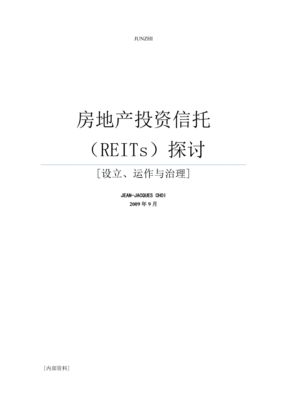 房地产投资信托(REITs)探讨_第1页