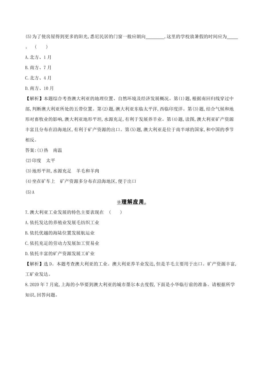 七年级地理下册第八章第四节澳大利亚二澳大利亚的经济一课三练达标闯关新版新人教版_第5页