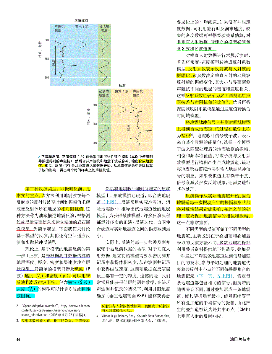 地震反演技术及其应用_第3页