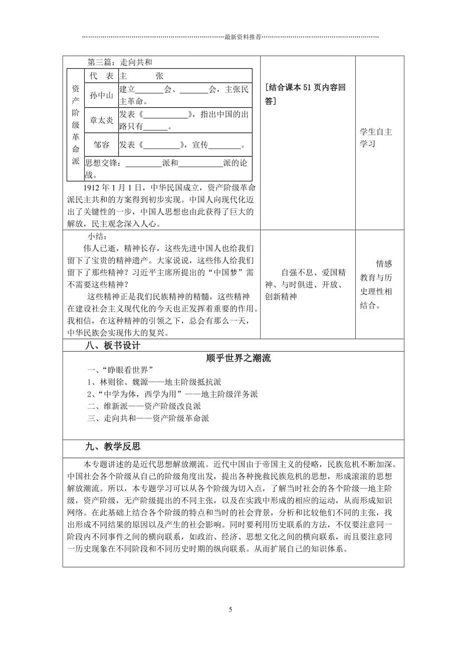 顺乎世界之潮流教学设计精编版_第5页