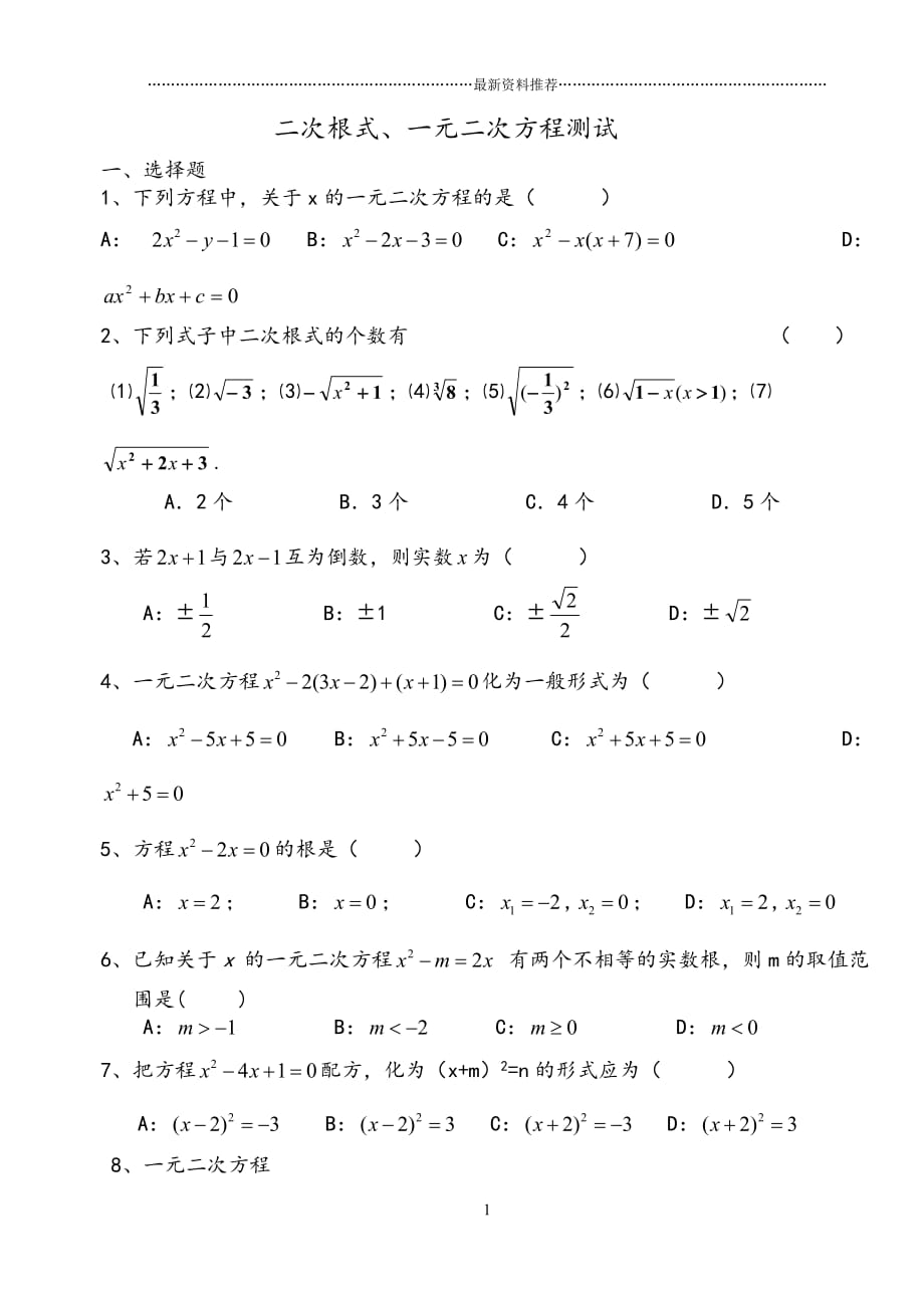 二次根式、二元一次方程的测试精编版_第1页