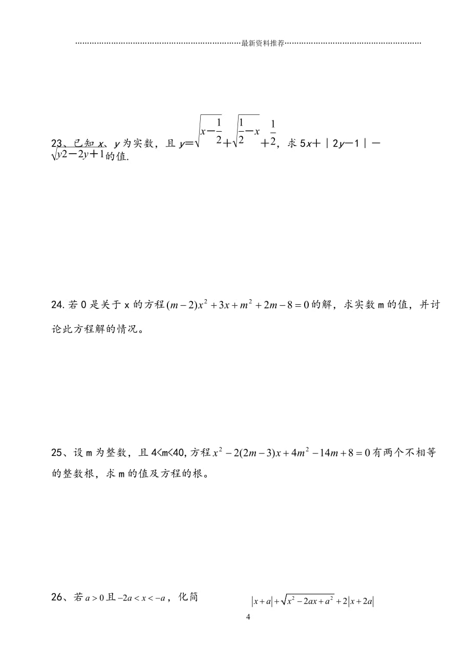 二次根式、二元一次方程的测试精编版_第4页