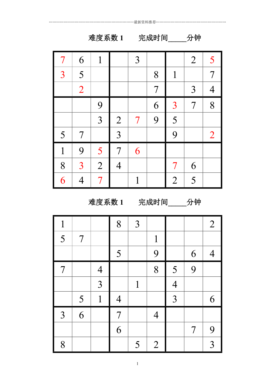 不同难度系数的数独题数独题目大全及答案精编版_第1页