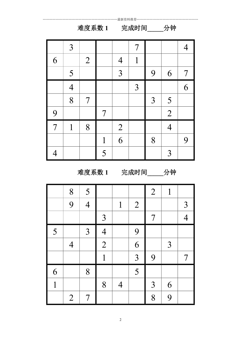 不同难度系数的数独题数独题目大全及答案精编版_第2页