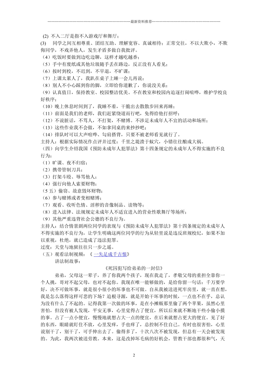 主题班会活动方案(杜绝不良行为远离违法犯罪争做合格中学生)精编版_第2页