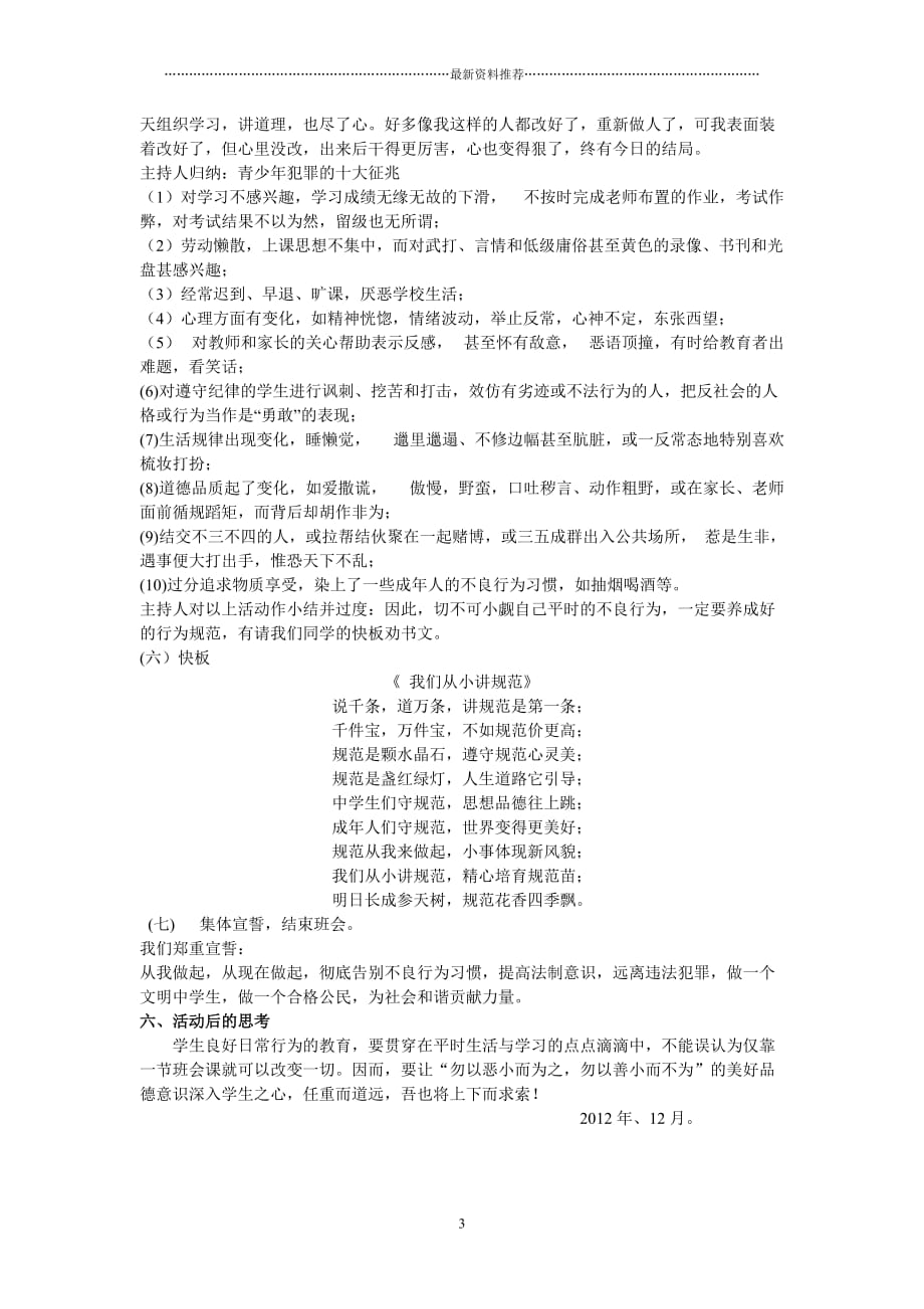 主题班会活动方案(杜绝不良行为远离违法犯罪争做合格中学生)精编版_第3页