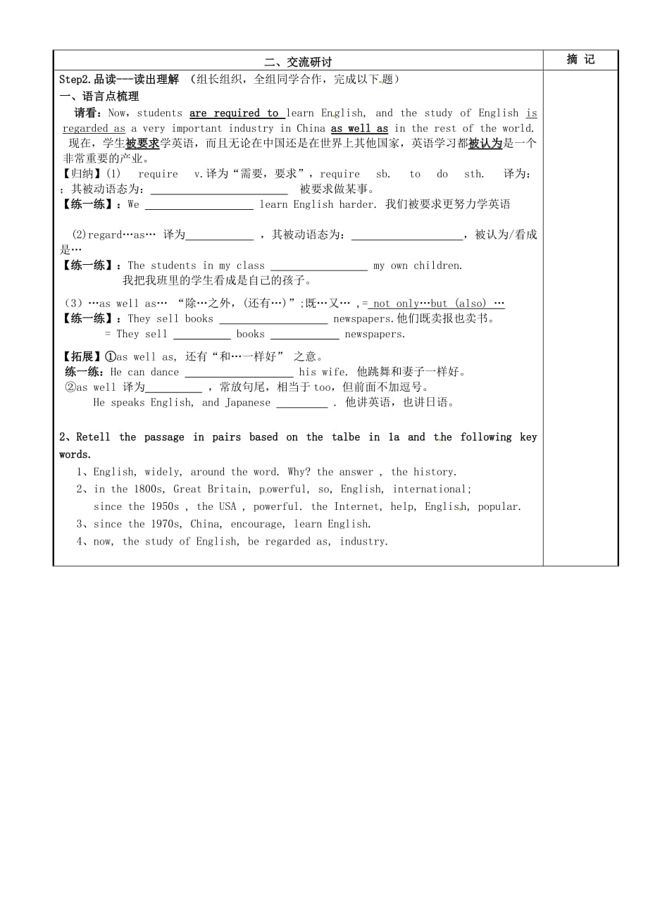 广东省河源中国教育学会中英文实验学校2020届九年级英语上册《Unit 3 English around the world Topic 1 English is widely spoken around the world（第4课时）》讲学稿（无答案）（新版）仁爱版（通用）_第2页