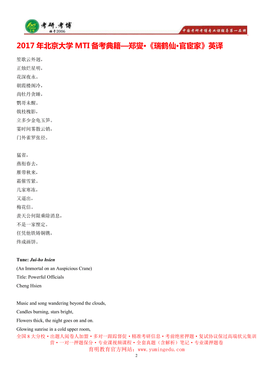 北京大学翻译硕士考研参考用书、考研真题、模拟真题_第2页