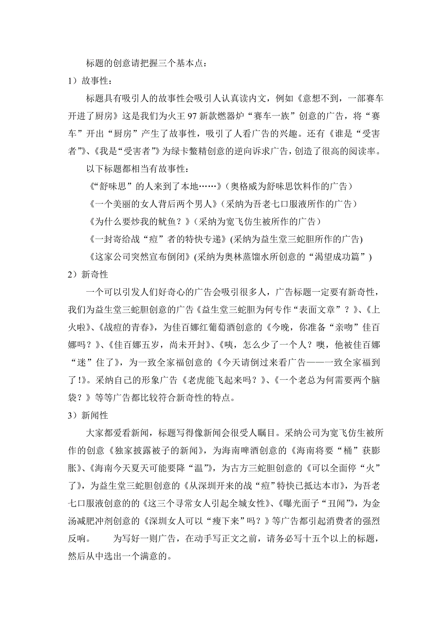 《精编》怎样写好一篇广告文案_第3页