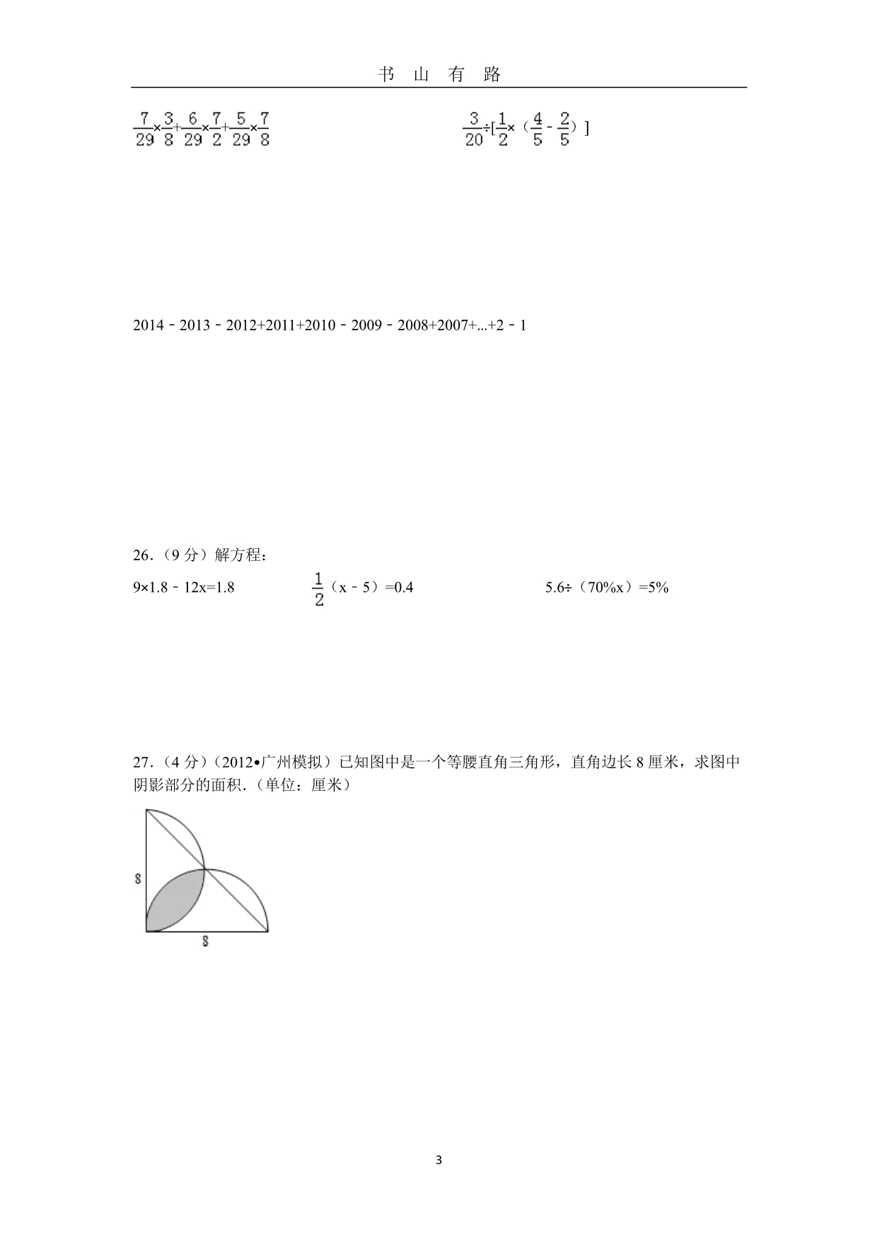 16 江油实验中学小升初模拟试卷PDF.pdf_第3页