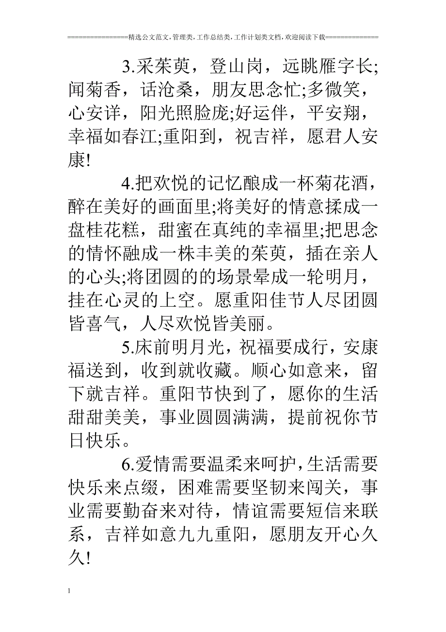 公司版重阳节祝福语讲解材料_第2页