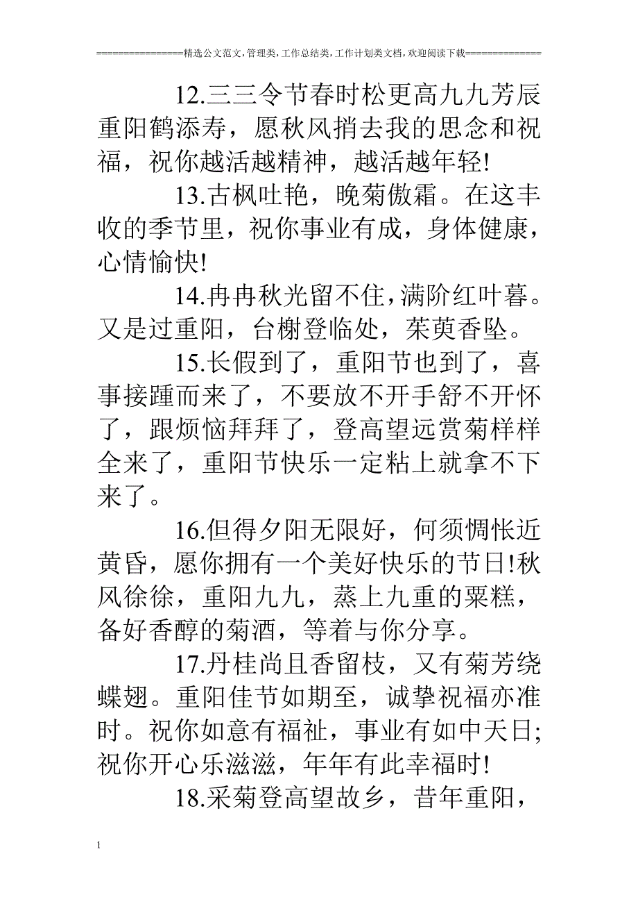 公司版重阳节祝福语讲解材料_第4页