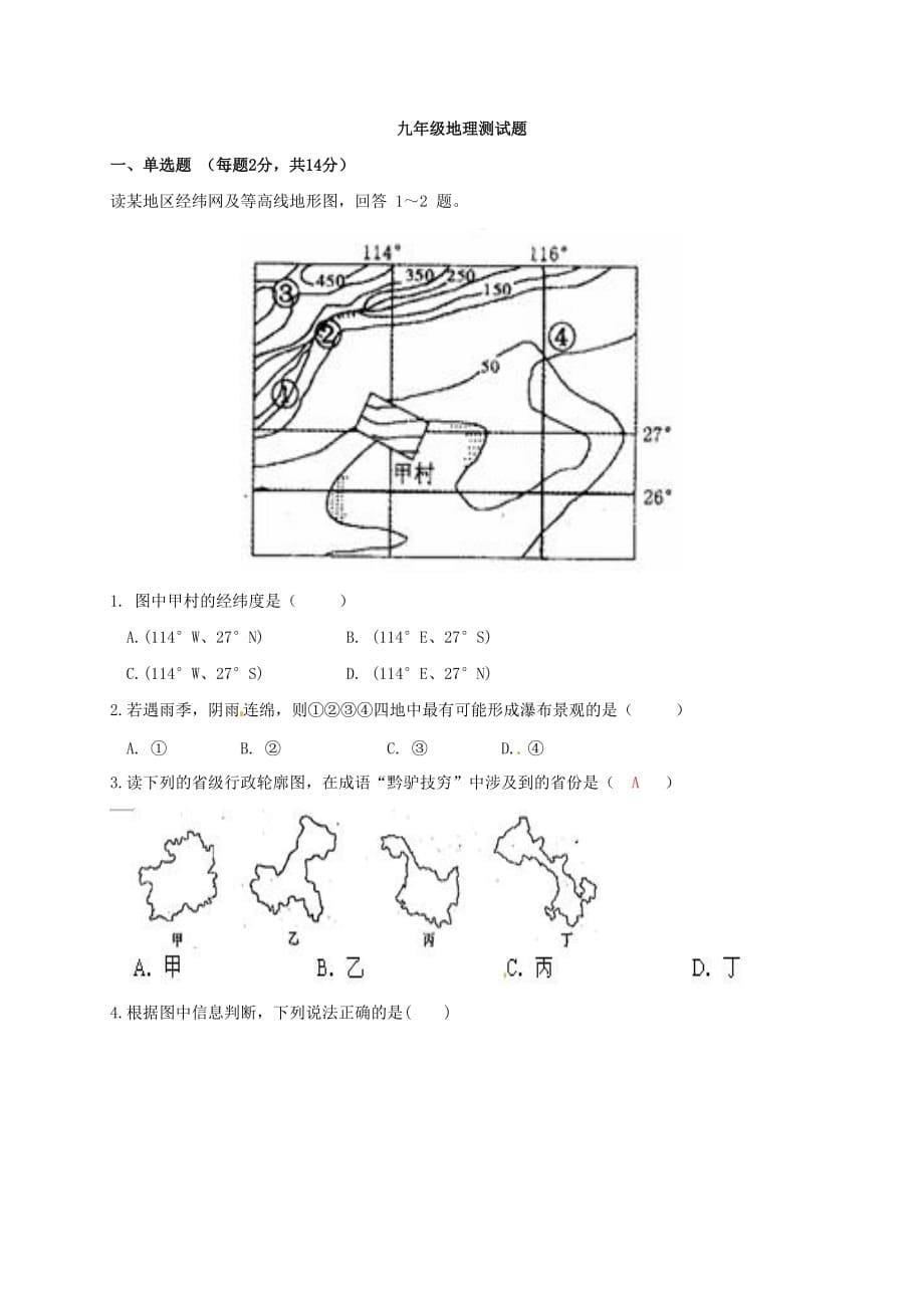 湖北省孝感市孝南区肖港镇肖港初级中学九年级地理测试卷1（无答案） (2)_第5页