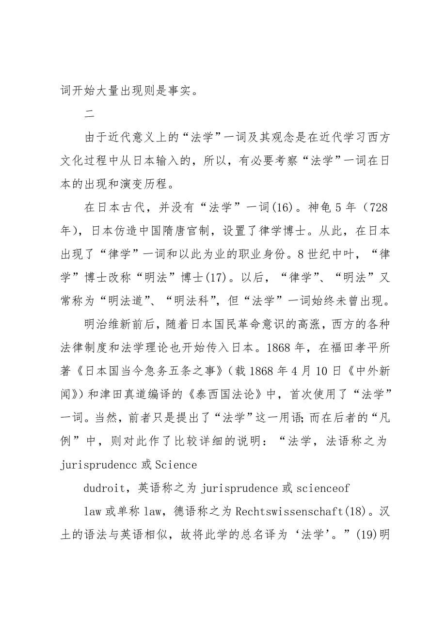 汉语法学一词起源和流变演讲范文_第5页