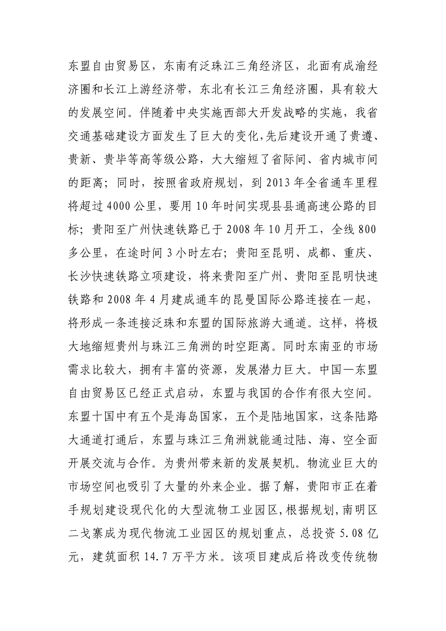 《精编》浅论振兴我省物流业税收问题_第3页