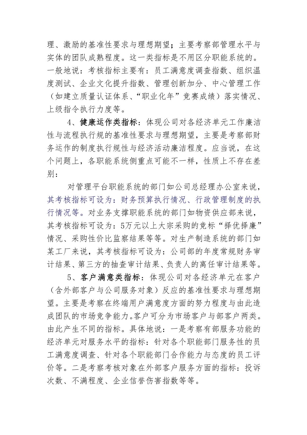 某润滑油公司实体绩效管理制度细则_第4页