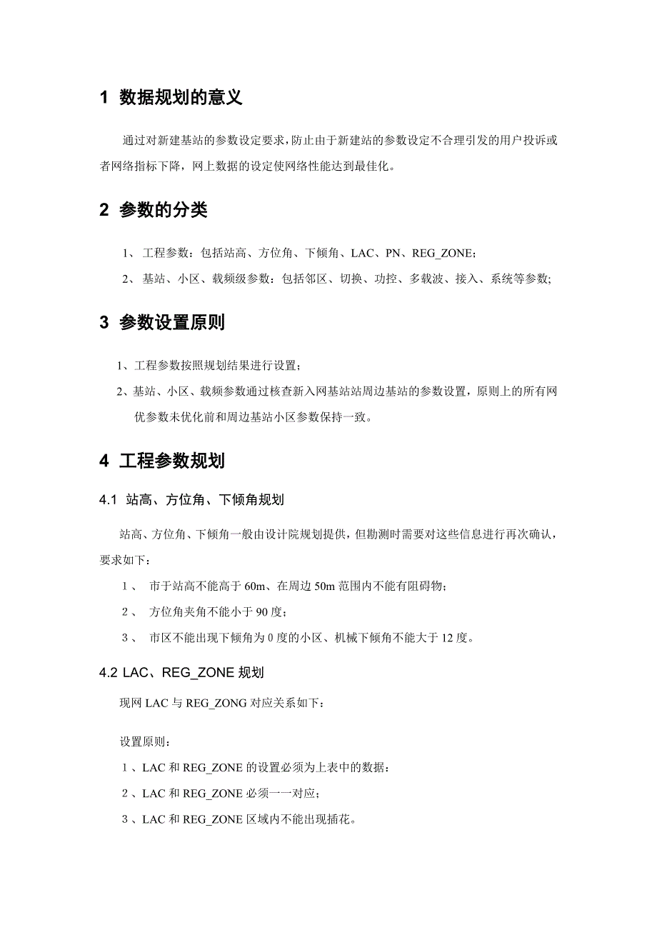 《精编》陕西电信CDMA 1X与DO网优参数设定规范_第3页