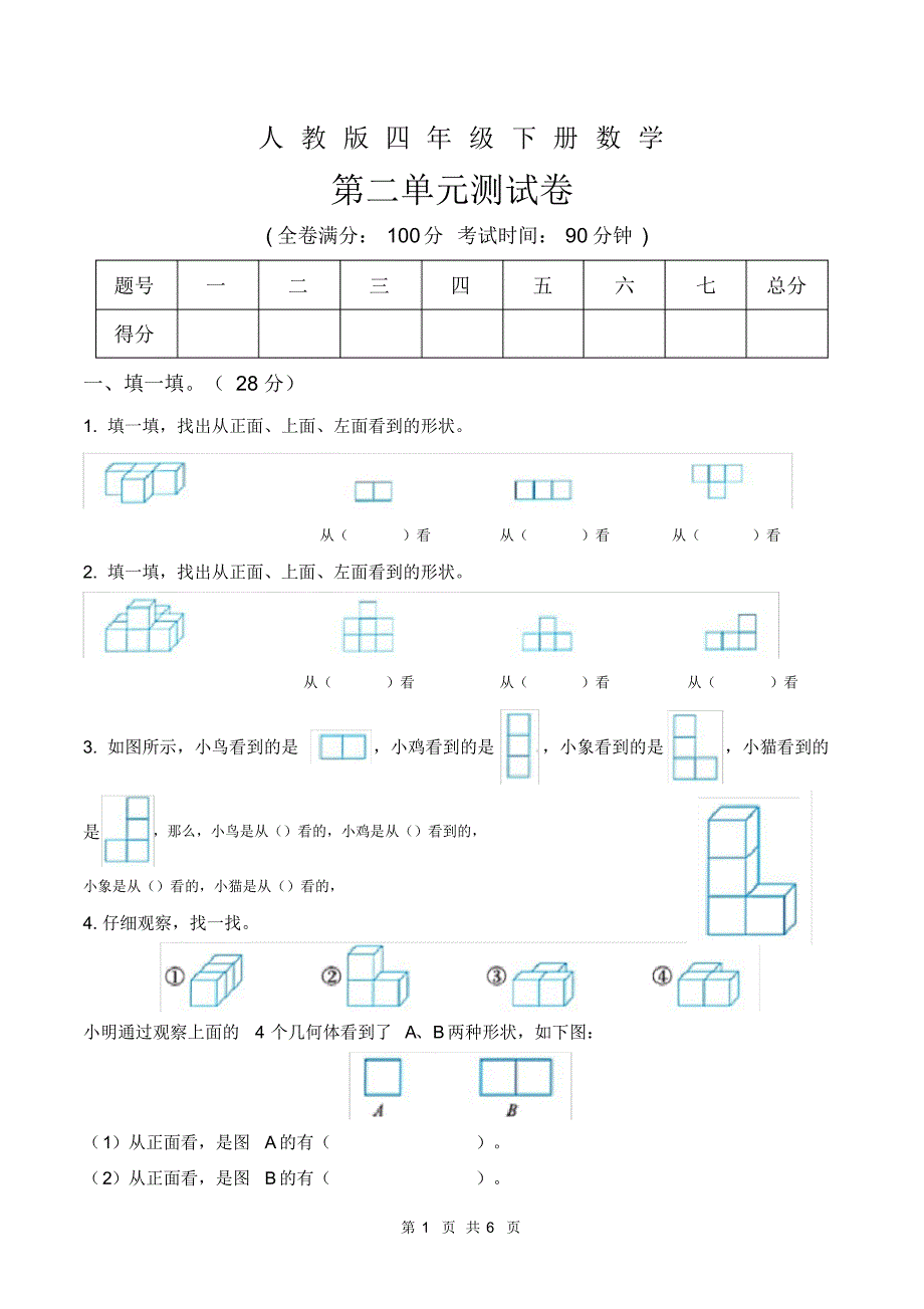 答案 人教版四年级数学下册第二单元测试题(含答案)_第1页