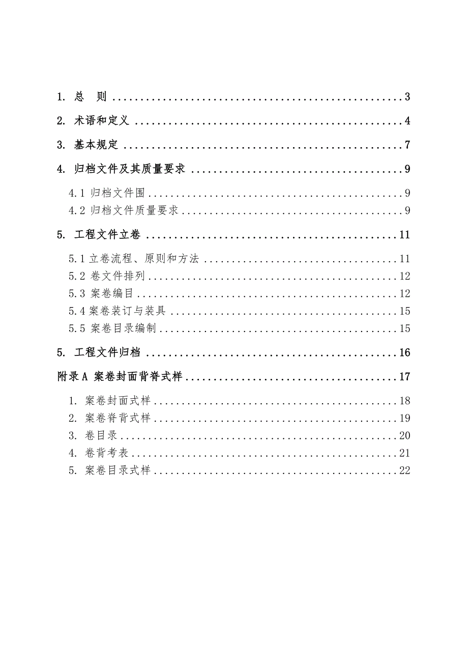 滁州市建设工程档案整理手册范本_第2页