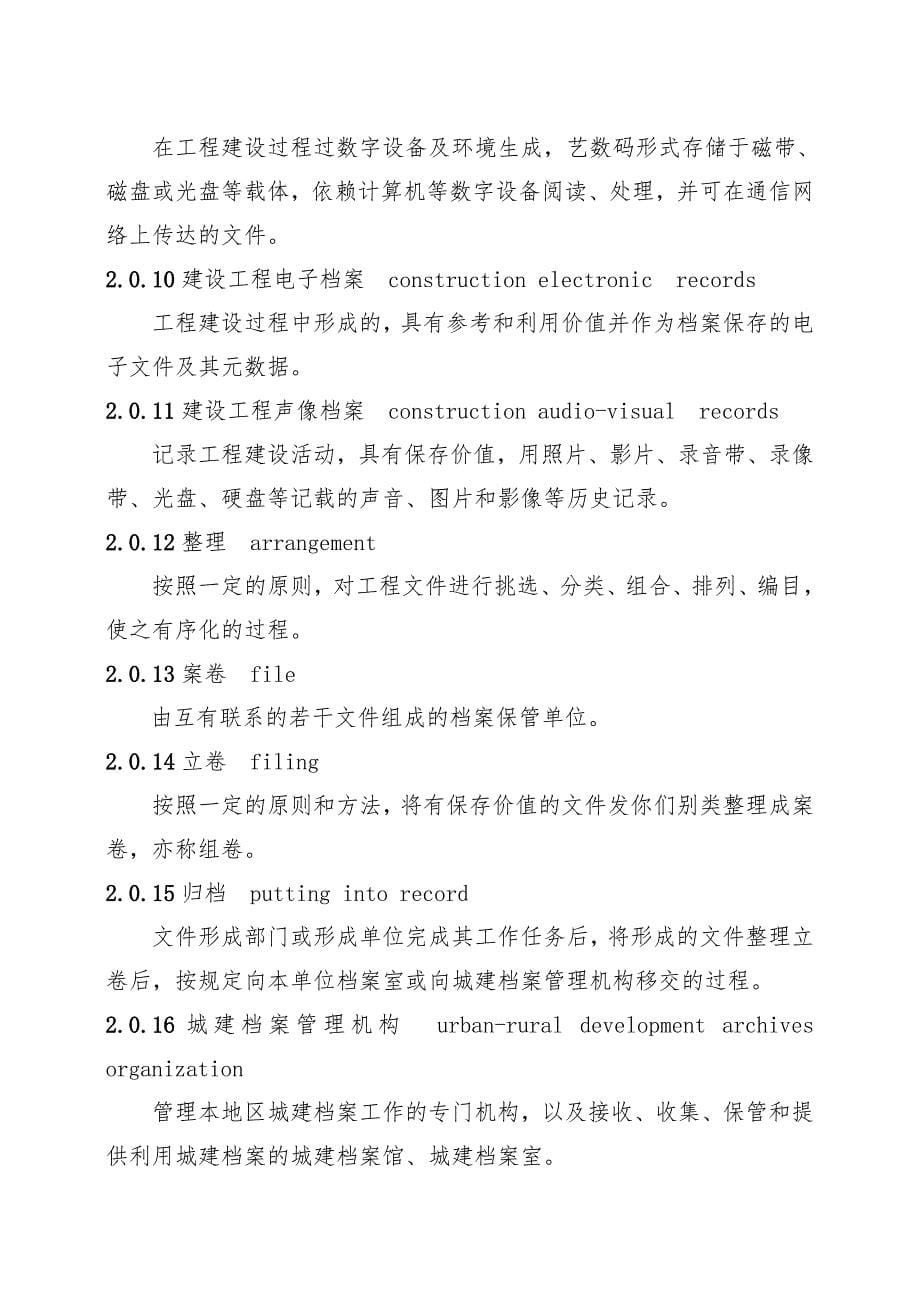 滁州市建设工程档案整理手册范本_第5页