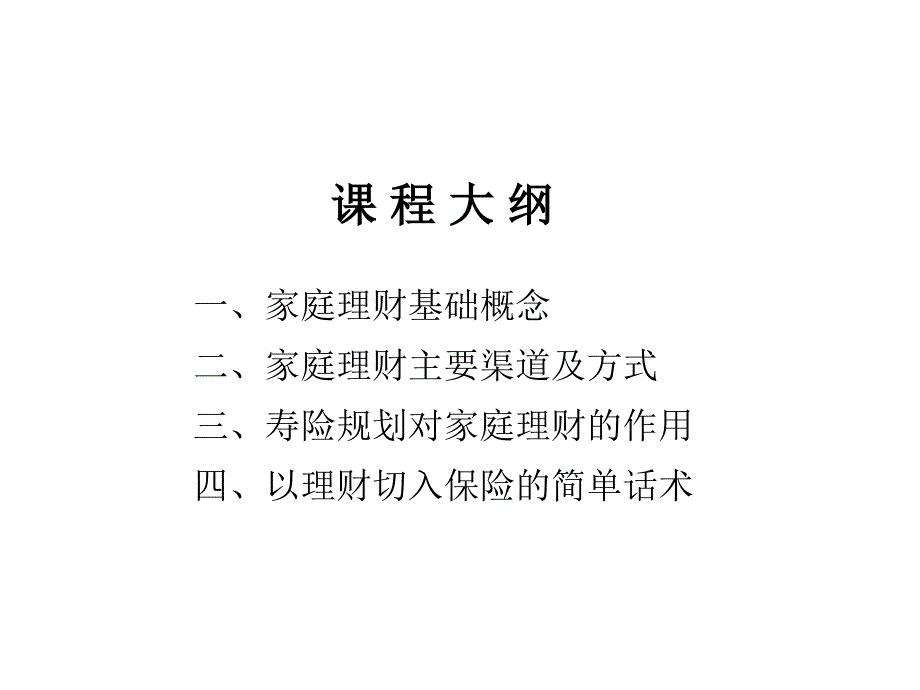 《精编》家庭理财基础概念、主要渠道及方式_第2页