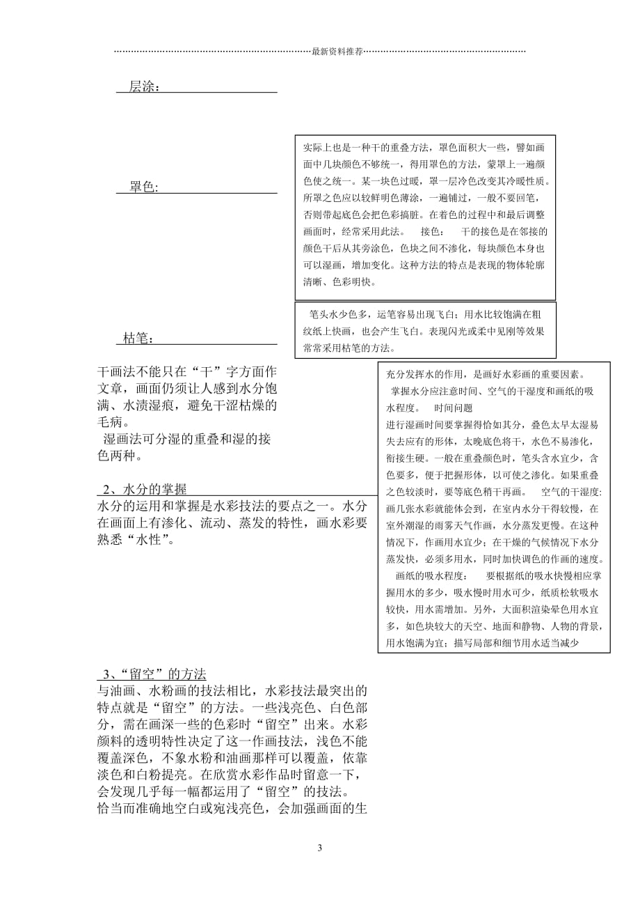 中学美术《水彩画》教学设计方案精编版_第3页