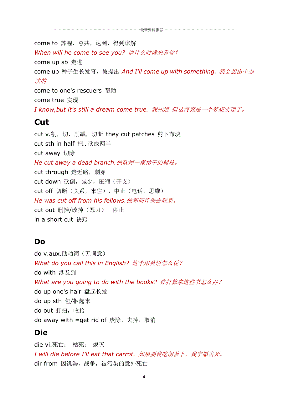 高考英语常考动词短语辨析精编版_第4页