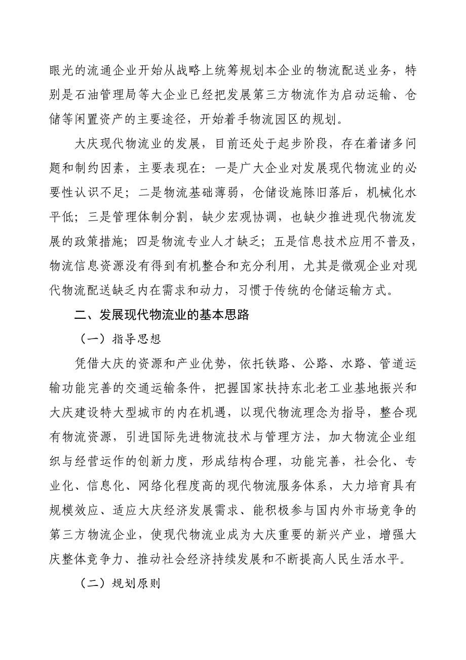 《精编》大庆市现代物流业年度发展规划_第5页