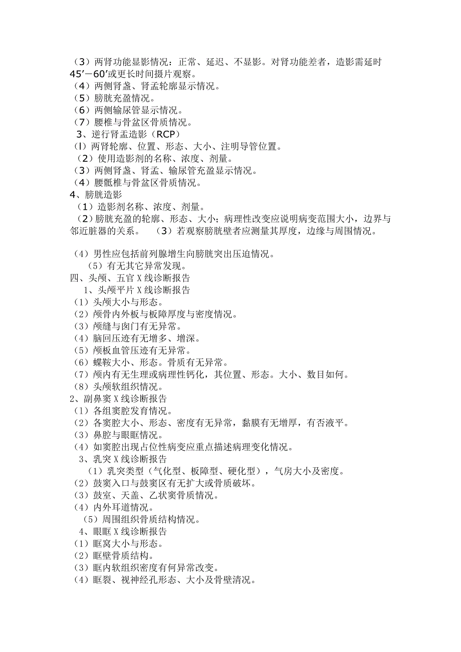 《精编》诊断报告书写常规_第4页