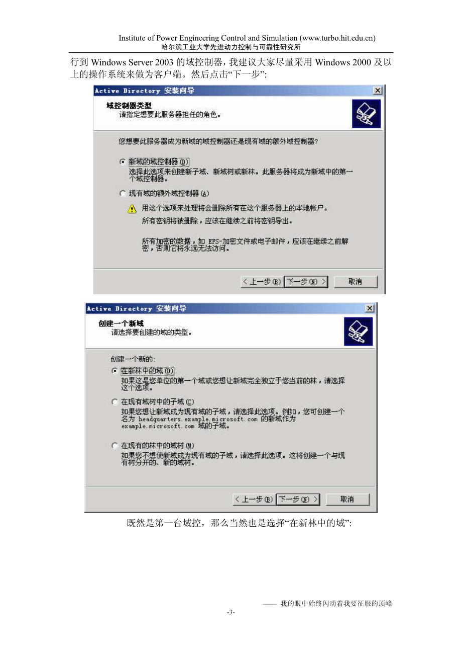 域控制器的建立_第3页