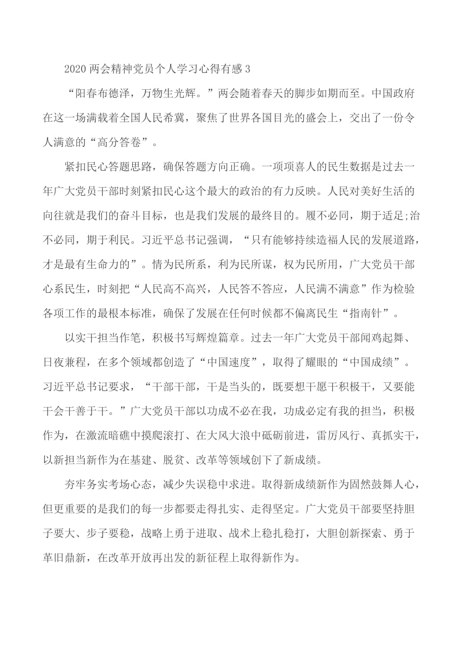 2020年精神党员个人学习心得有感5篇_第4页